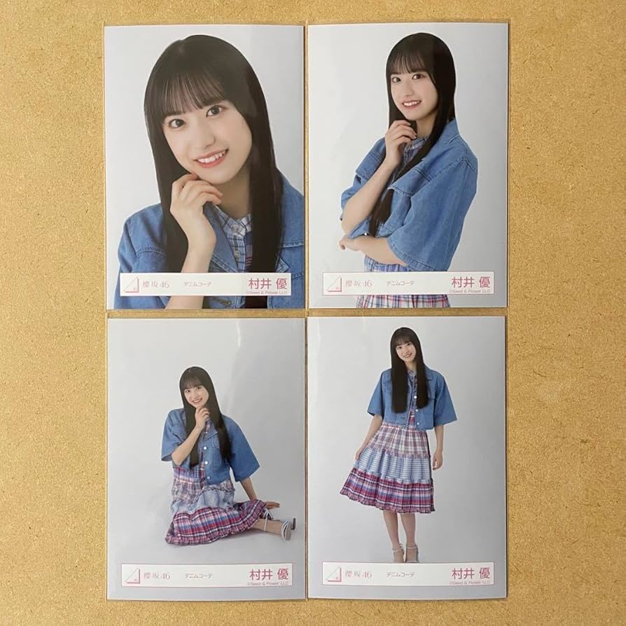 Amazon.co.jp: 櫻坂46 村井優 生写真 デニムコーデ 4種コンプ